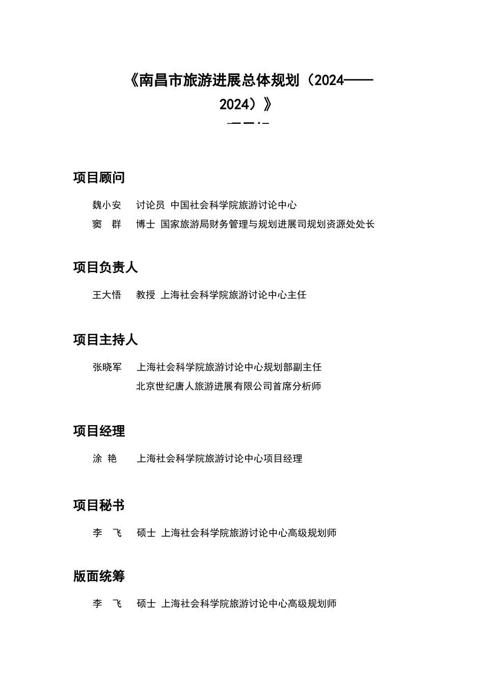 南昌市旅游发展总体规划_第2页