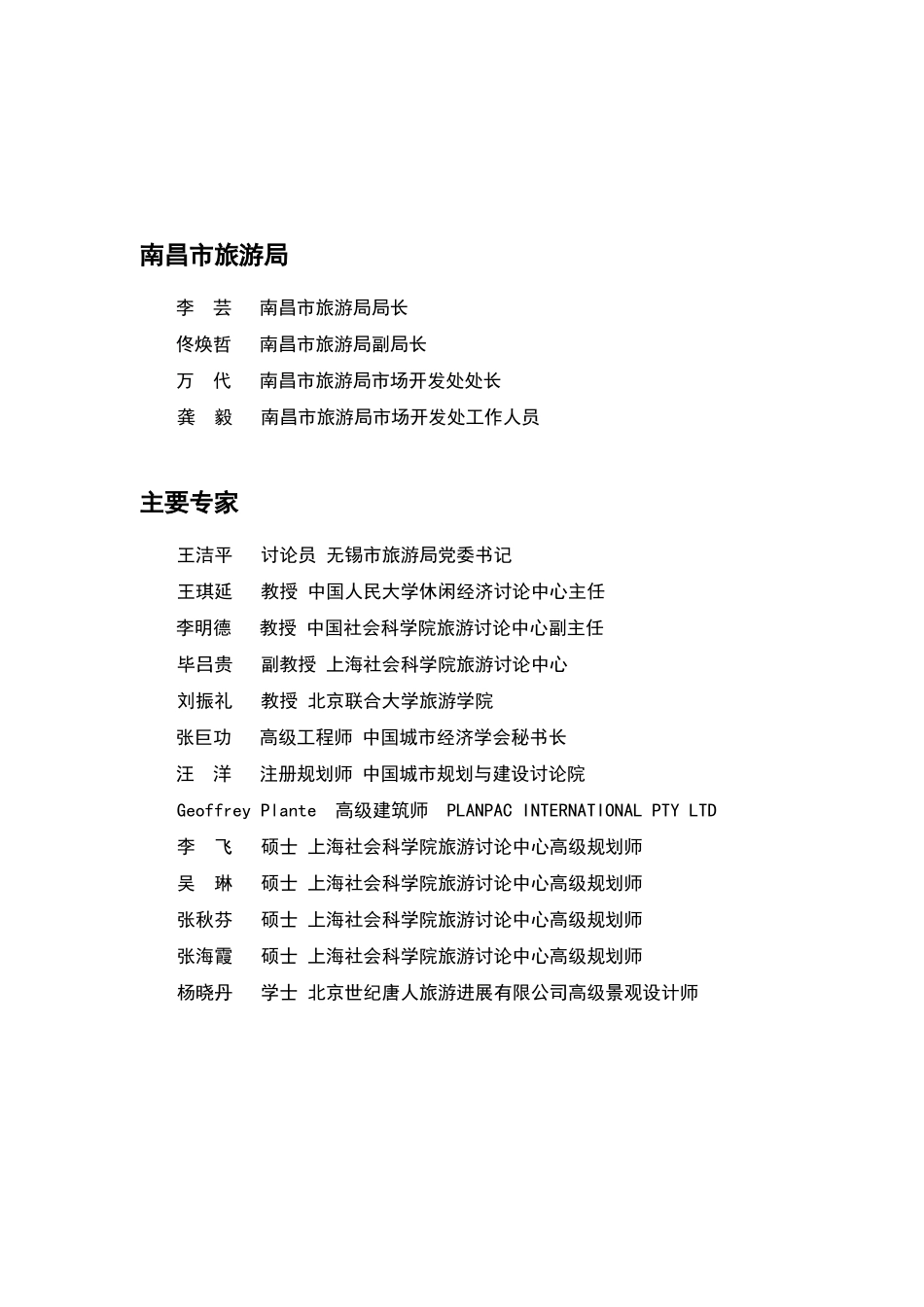 南昌市旅游发展总体规划_第3页