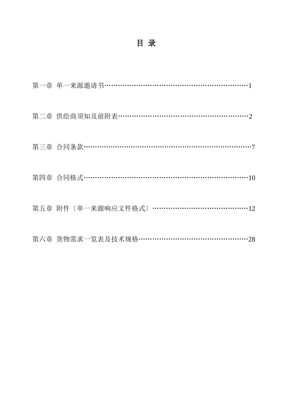 南昌昌北国际机场双机热备采购单一来源文件_第2页