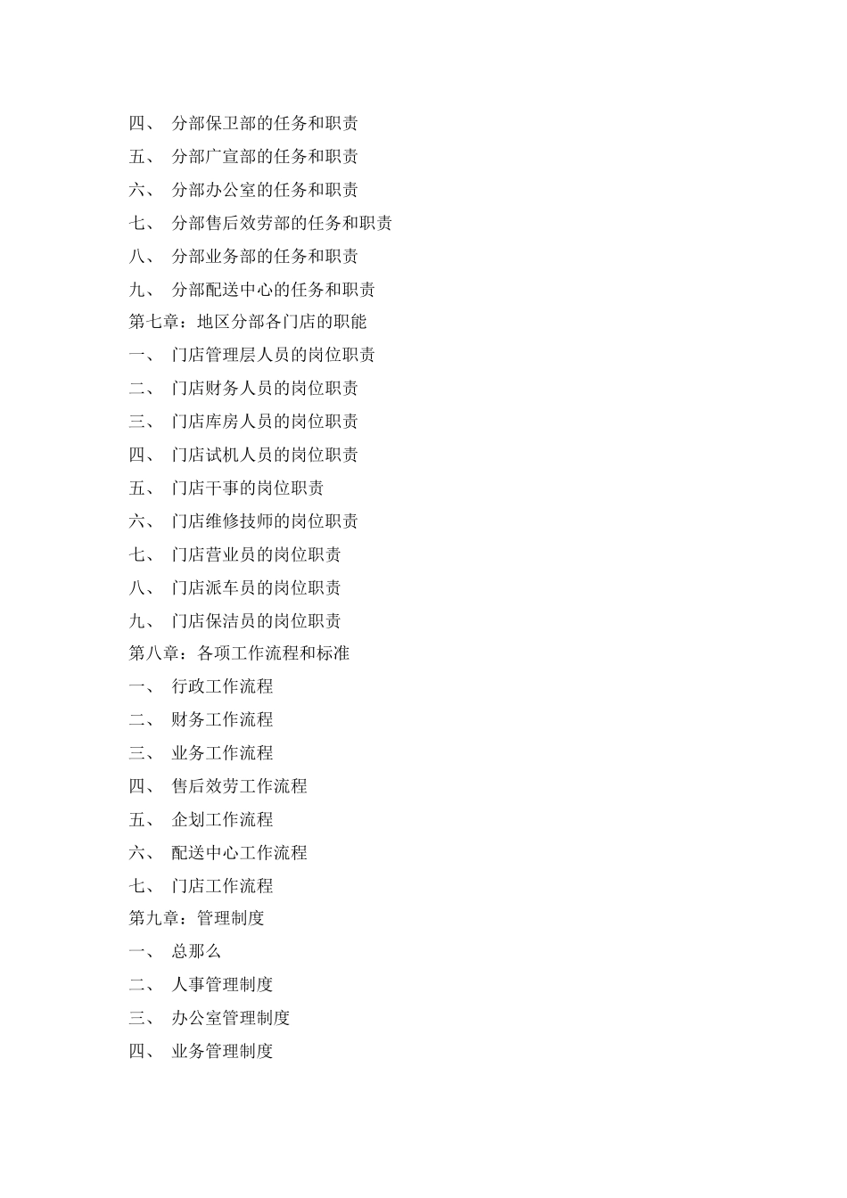 南昌某科技公司经营管理手册_第2页