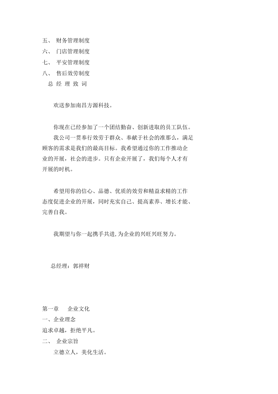 南昌某科技公司经营管理手册_第3页