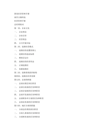 南昌某科技公司经营管理手册
