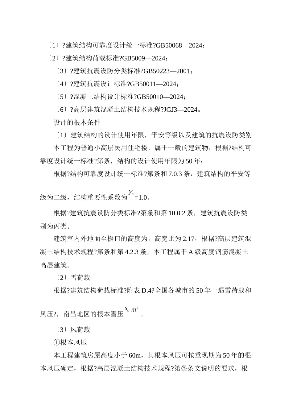 南昌市某小高层住宅毕业设计_第2页