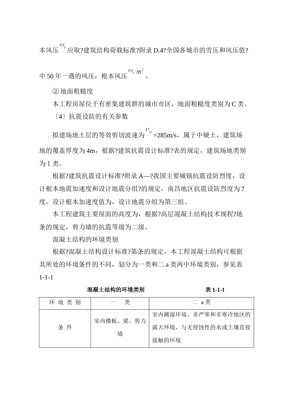 南昌市某小高层住宅毕业设计_第3页