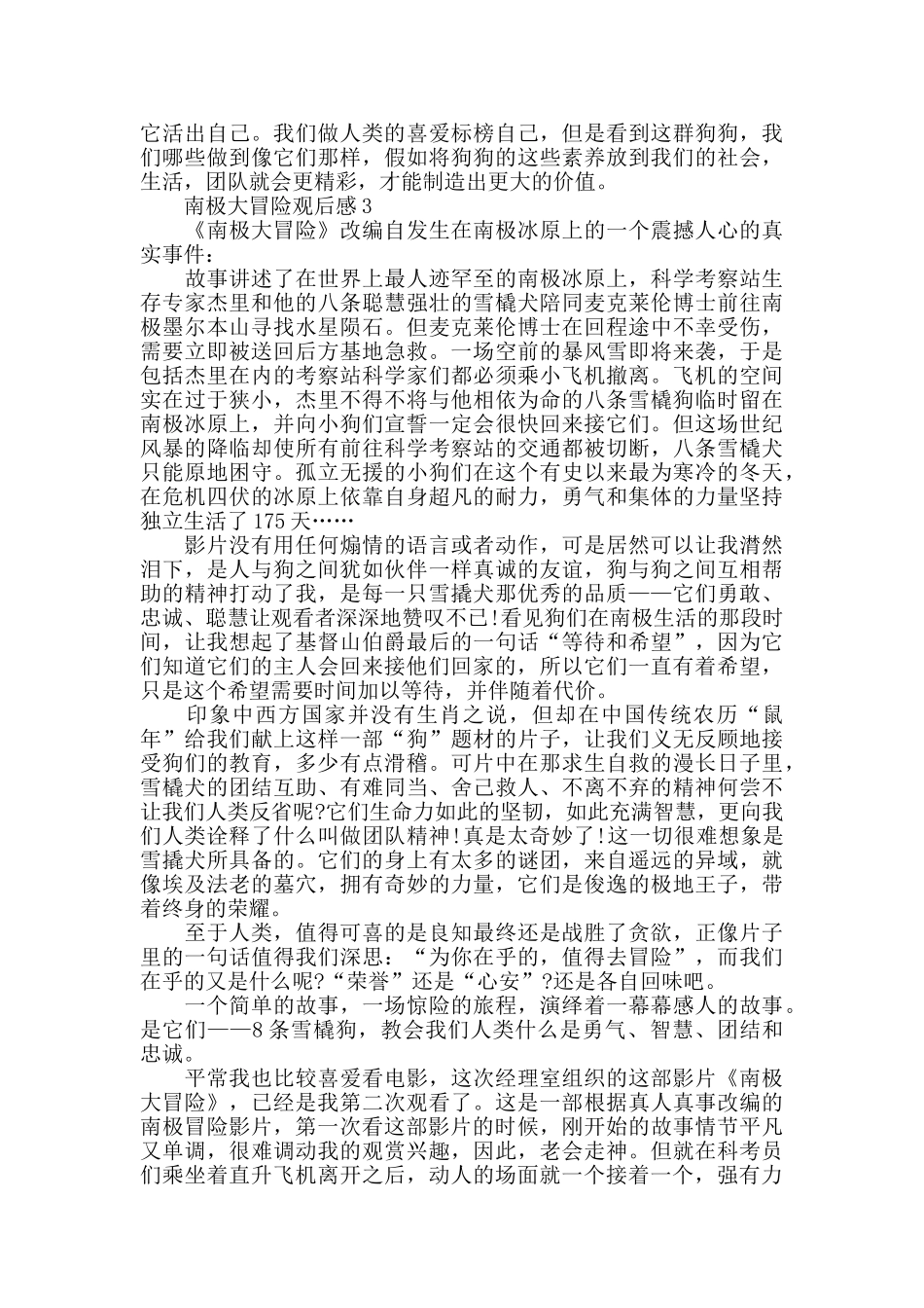 南极大冒险观后感800字_第2页