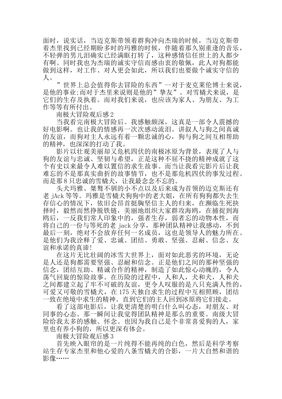 南极大冒险观后感1000字范文_第2页