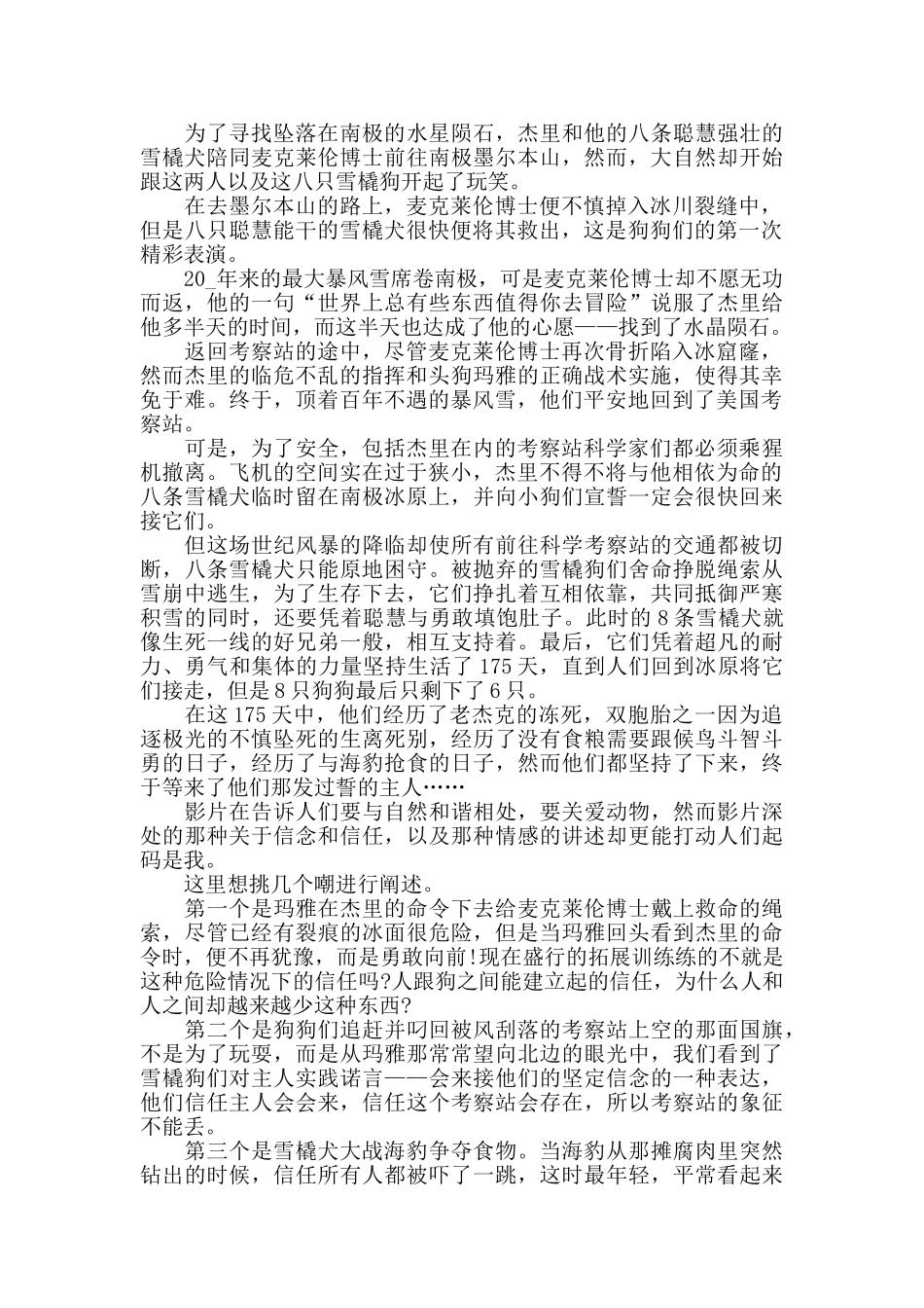 南极大冒险观后感1000字范文_第3页