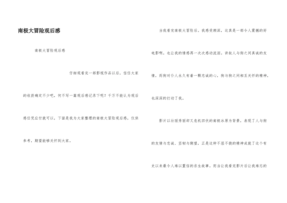 南极大冒险观后感_第1页