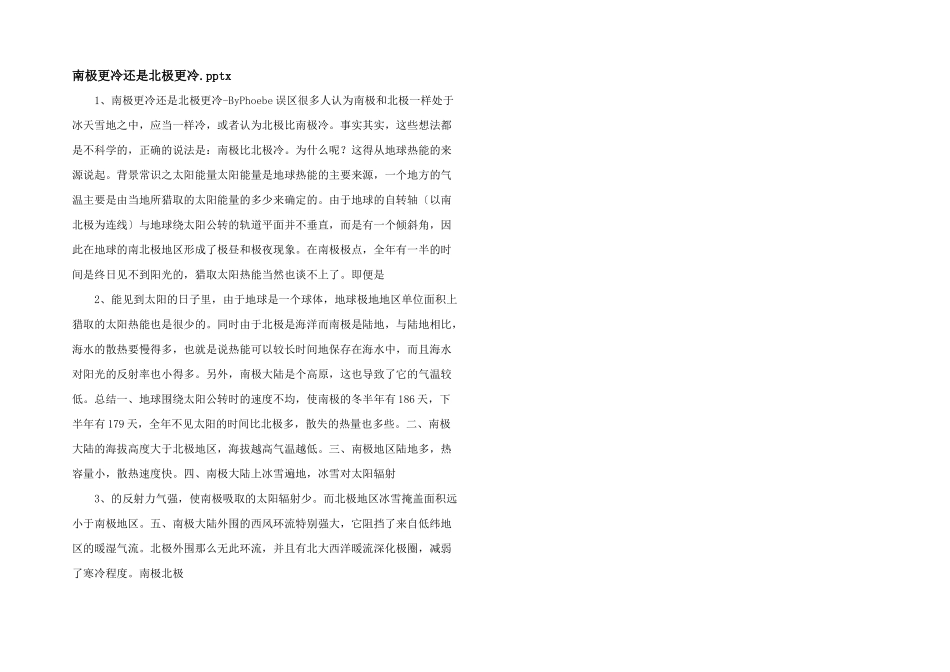 南极更冷还是北极更冷.pptx_第1页