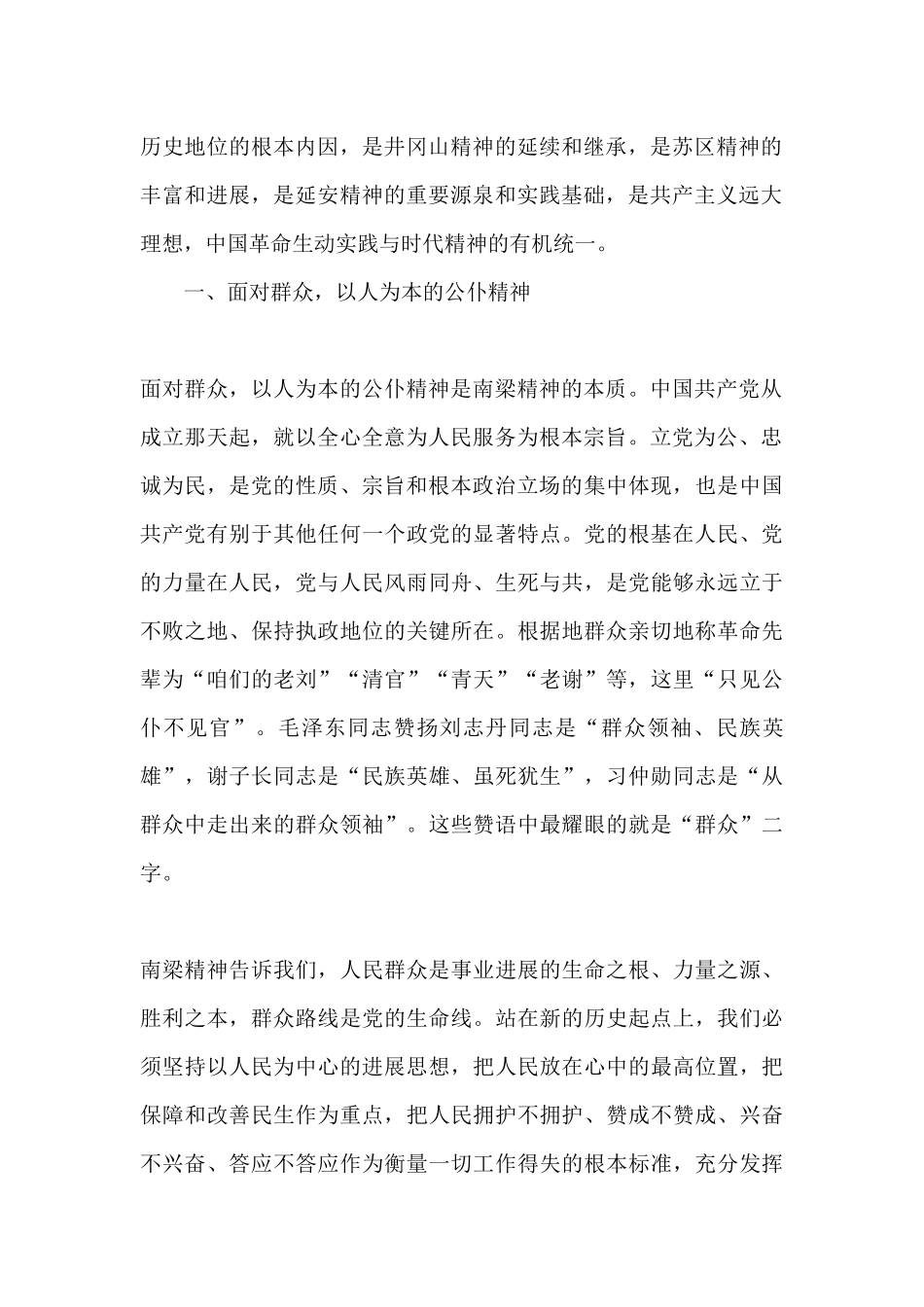 南梁轮训学习心得体会范文_第2页