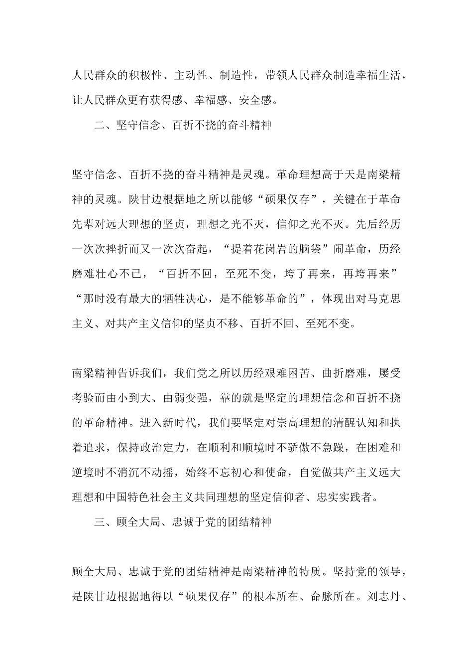 南梁轮训学习心得体会范文_第3页