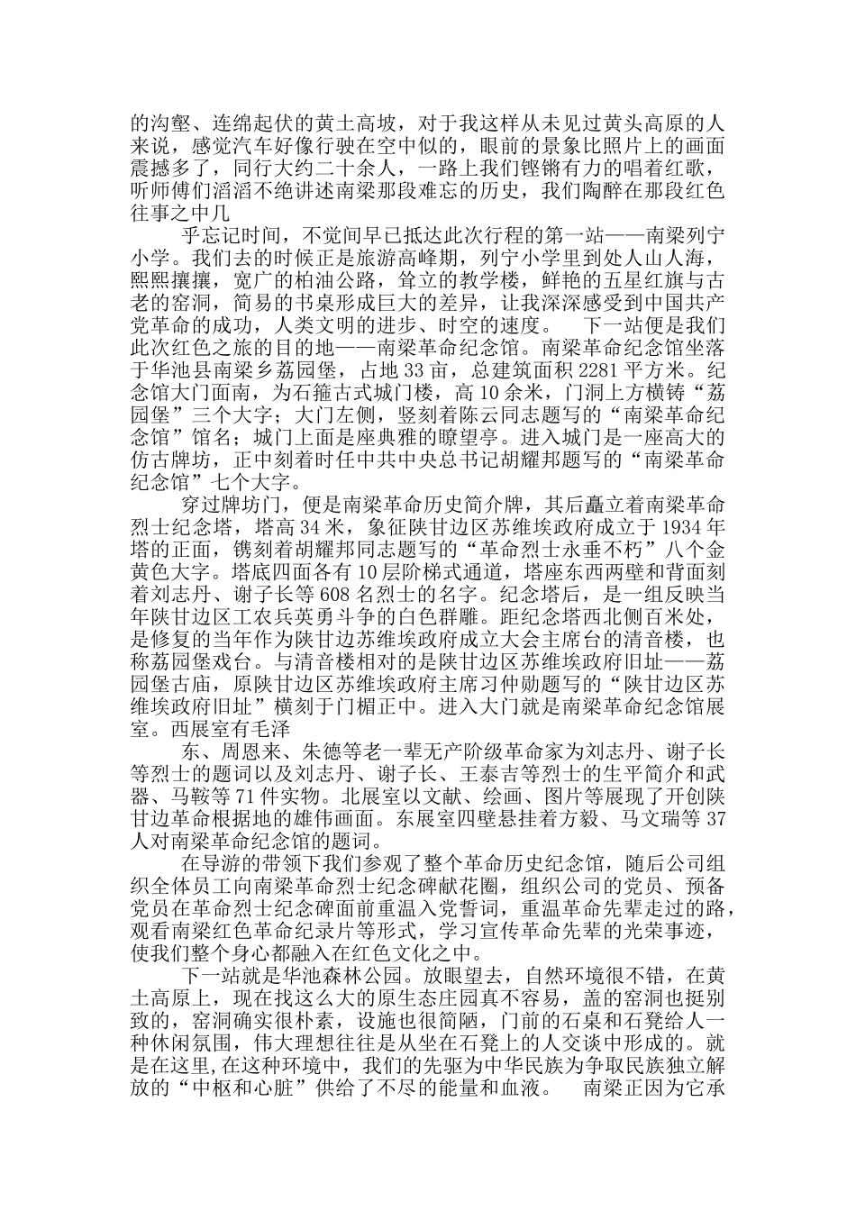 南梁精神心得体会_第3页