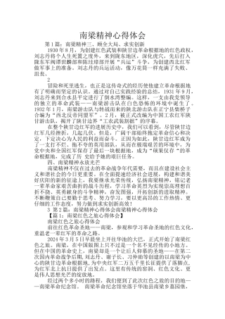 南梁精神心得体会