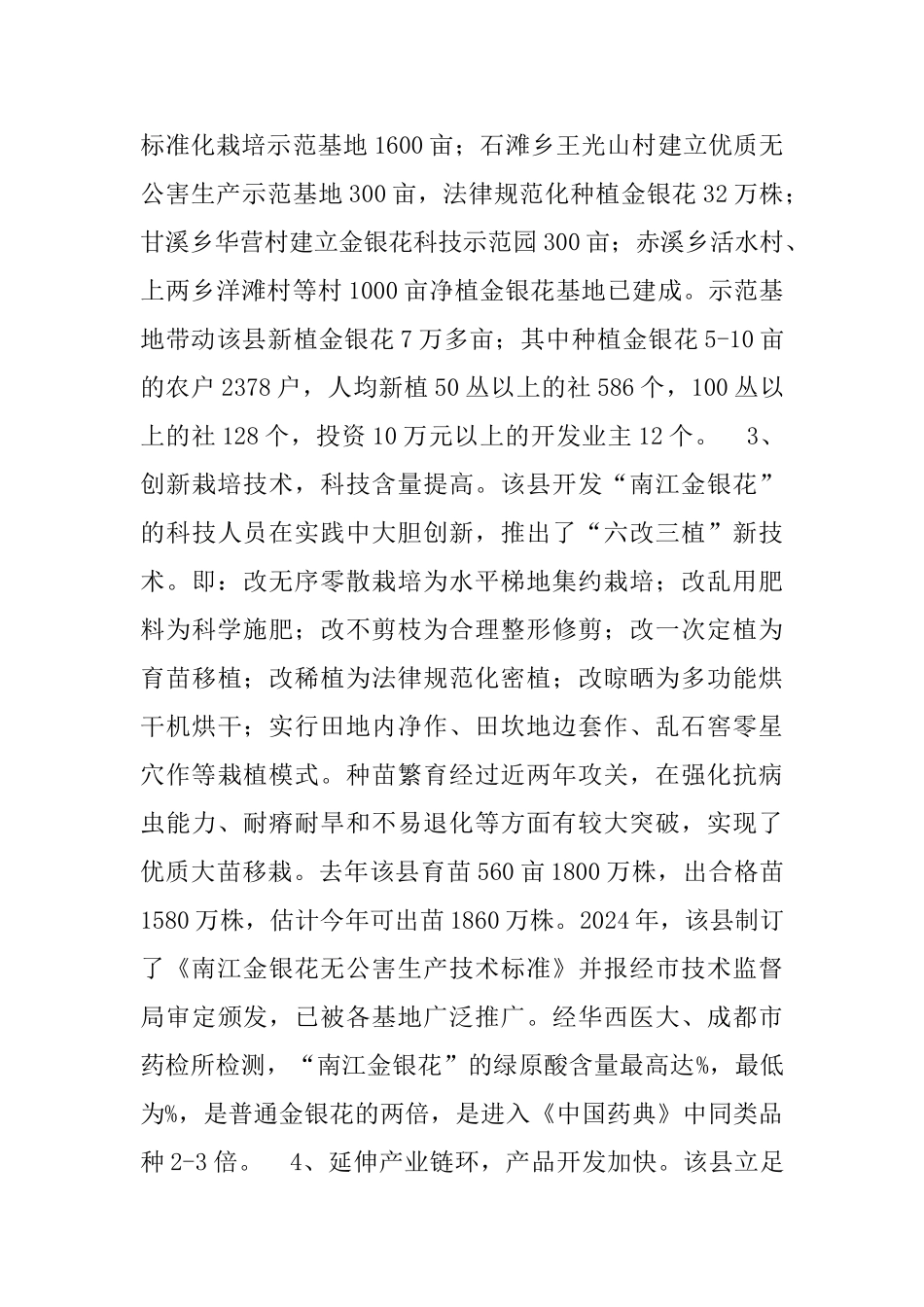 南江金银花产业发展的调查与思考_第3页