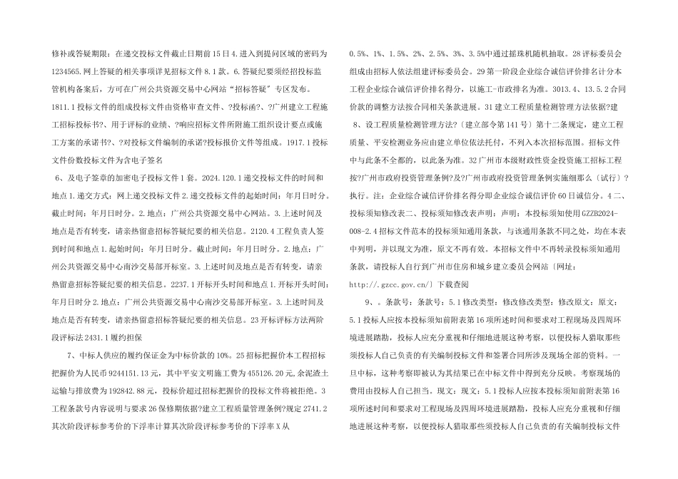 南沙区横沥镇兆丰社区三线下地工程_第2页
