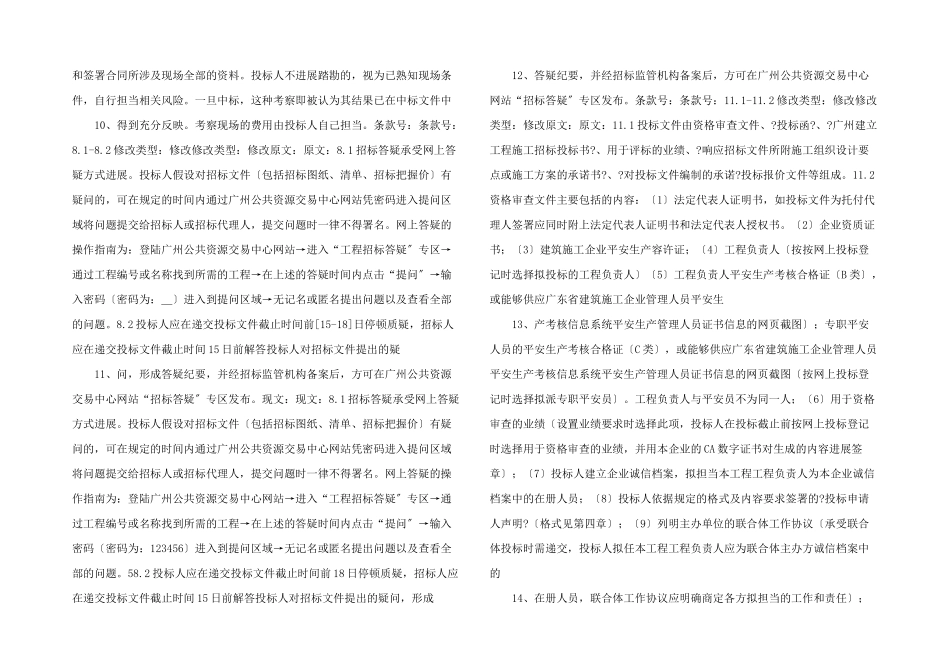 南沙区横沥镇兆丰社区三线下地工程_第3页