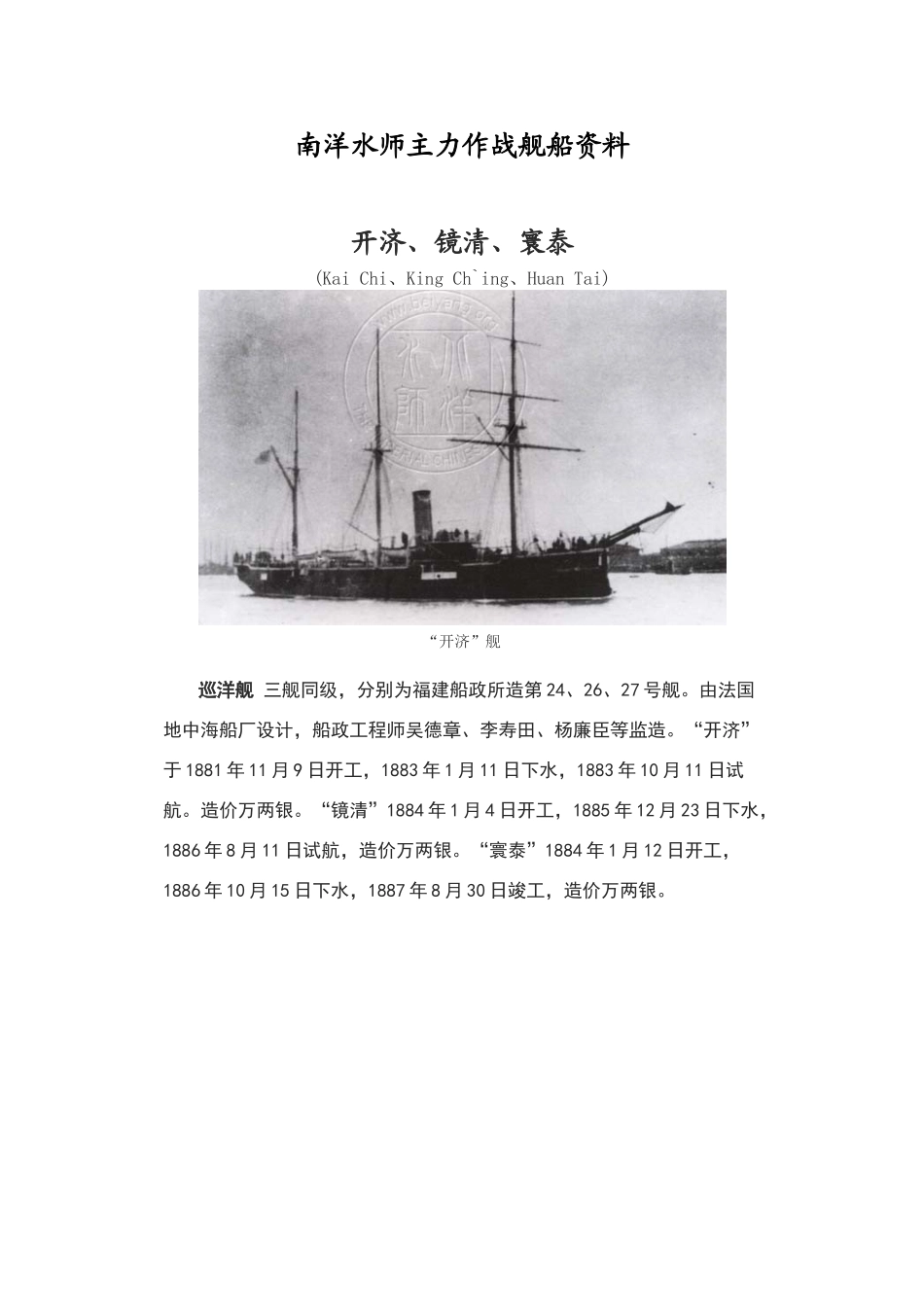 南洋水师主力作战舰船资料_第1页