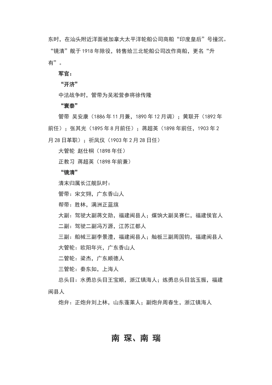 南洋水师主力作战舰船资料_第3页