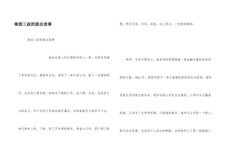 南派三叔的励志故事_第1页