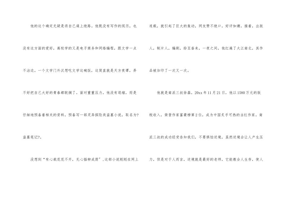 南派三叔的励志故事_第3页