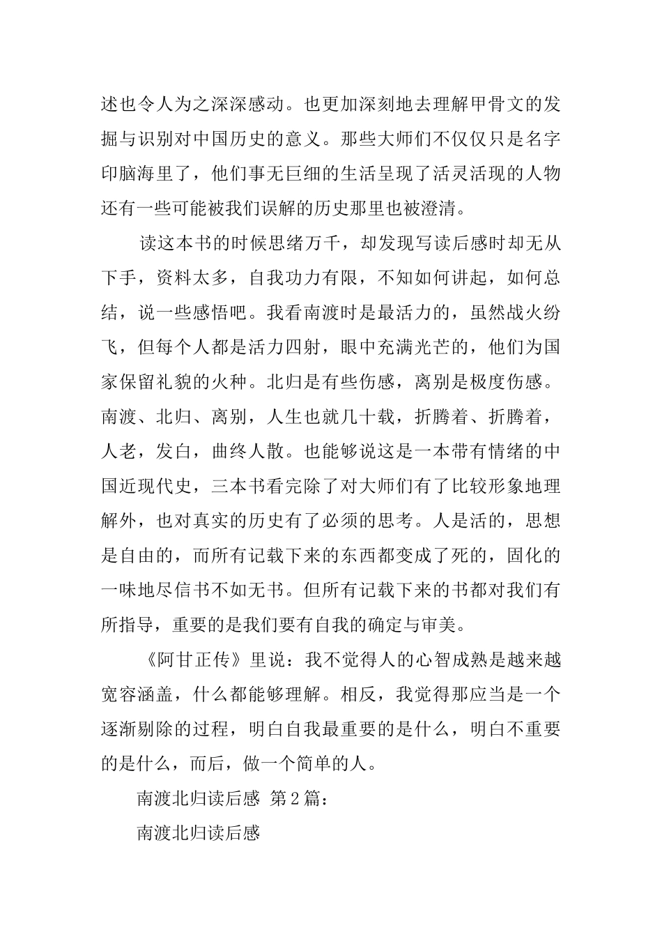 南渡北归读后感_第2页