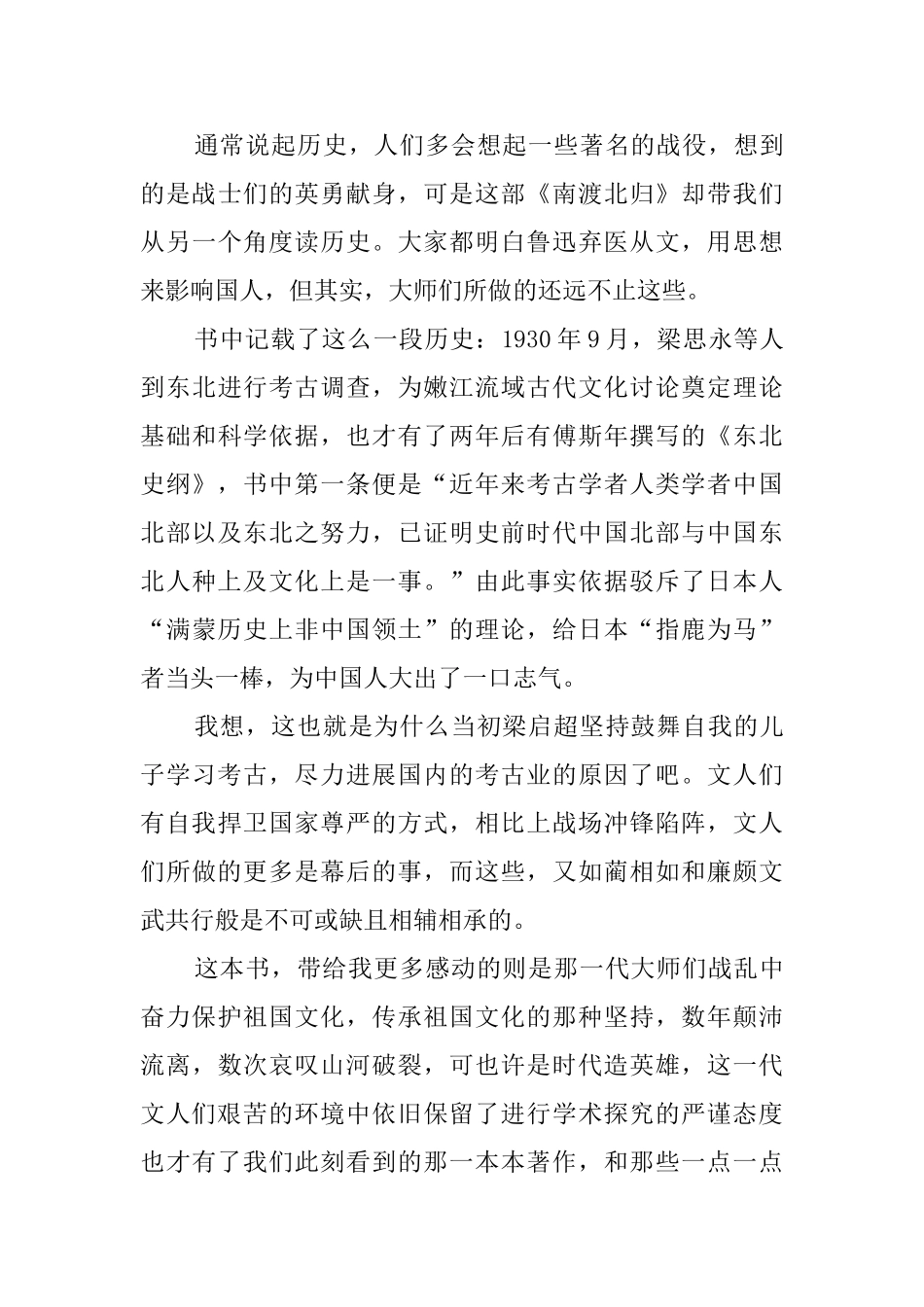 南渡北归读后感_第3页