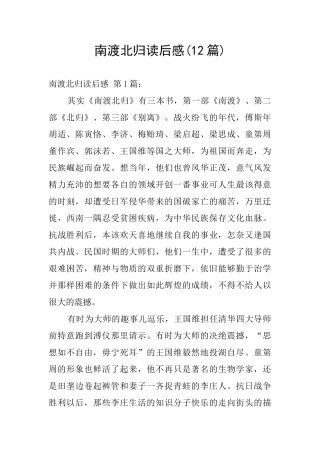 南渡北归读后感