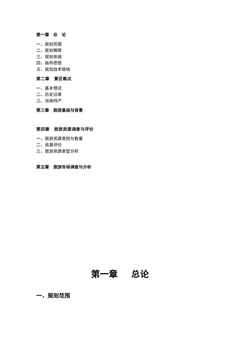 南湖旅游度假区理工景区旅游总体规划_第2页