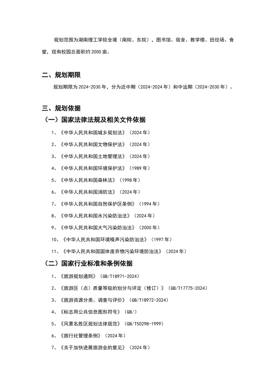 南湖旅游度假区理工景区旅游总体规划_第3页