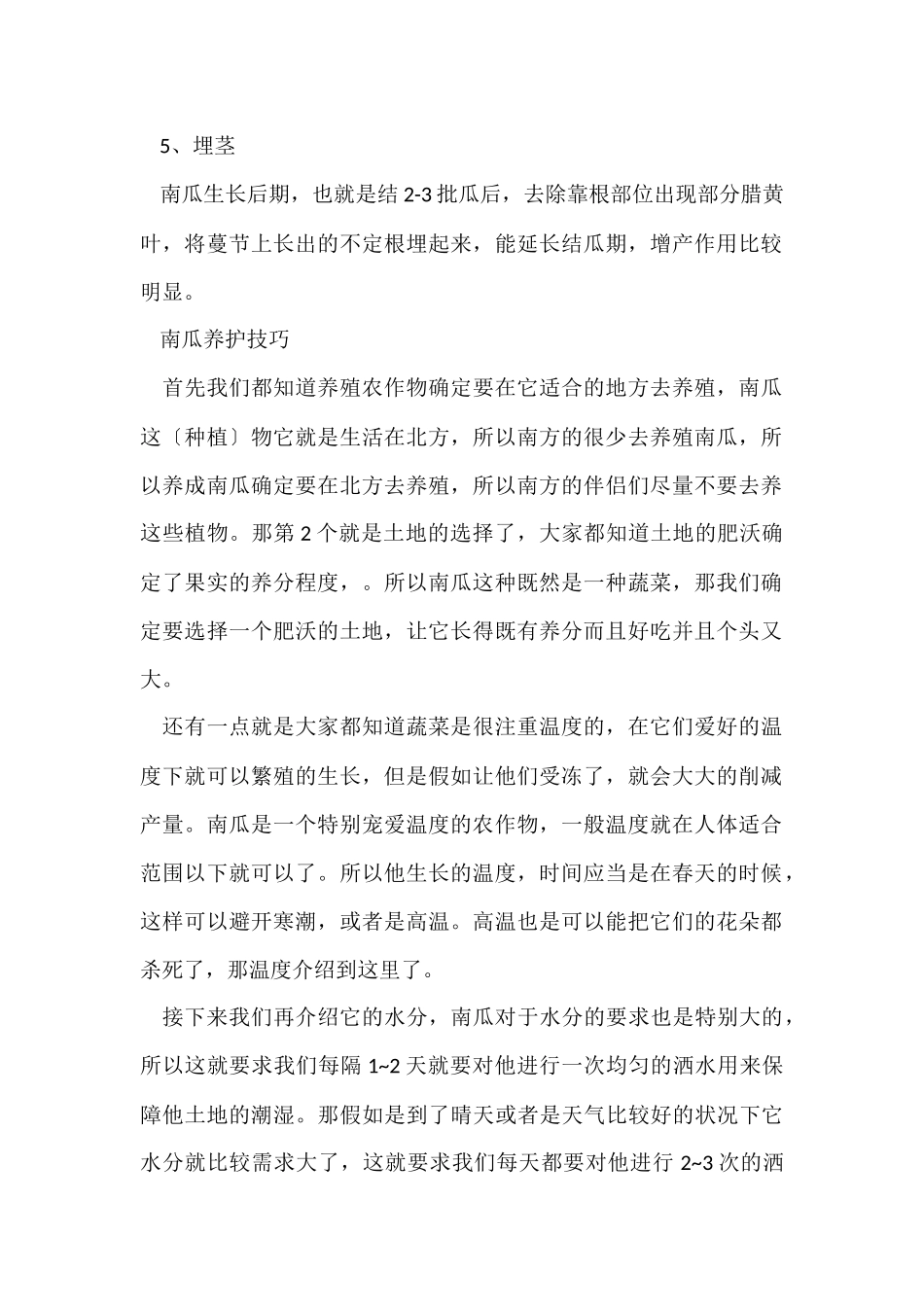 南瓜养殖方法一览_第2页