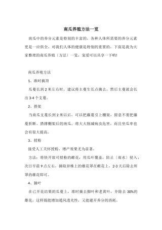 南瓜养殖方法一览