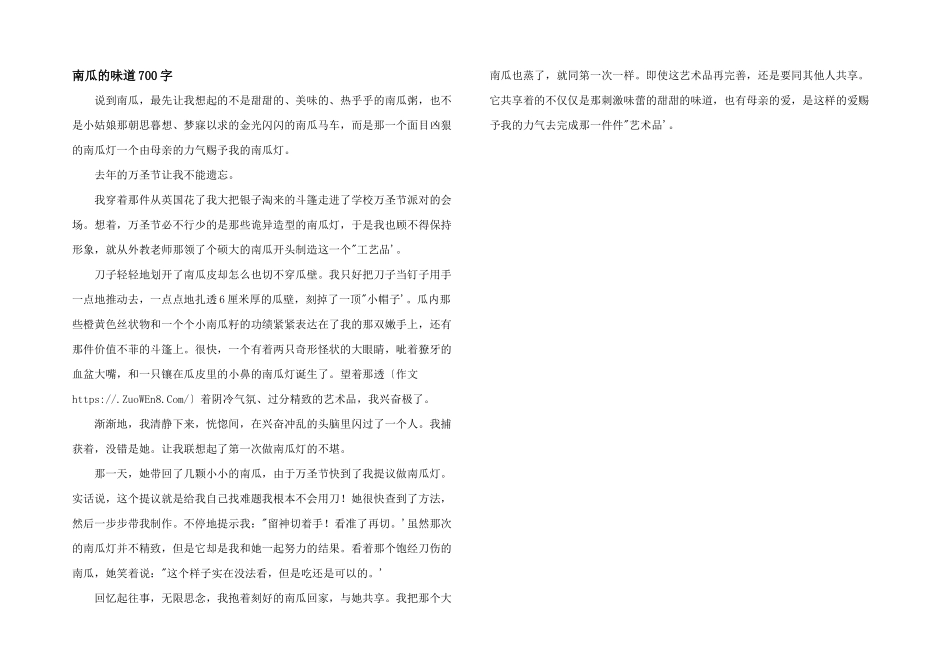 南瓜的滋味700字_第1页