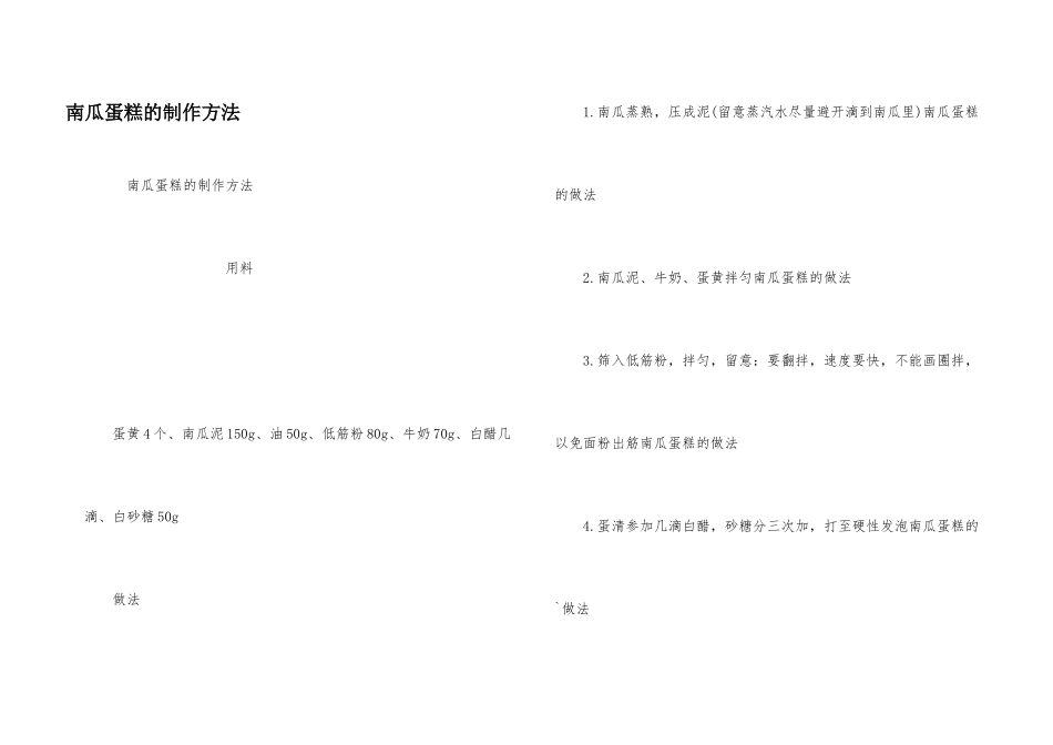 南瓜蛋糕的制作方法_第1页