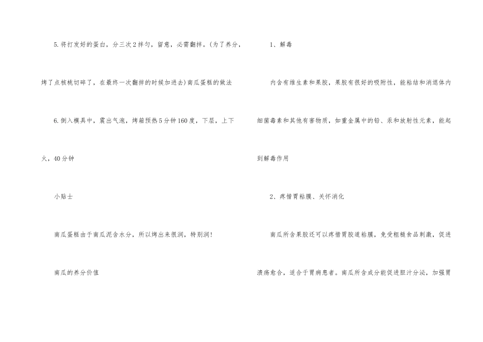 南瓜蛋糕的制作方法_第2页