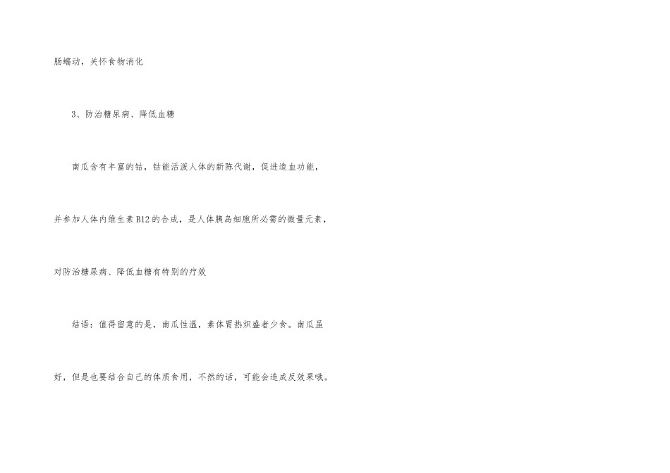 南瓜蛋糕的制作方法_第3页