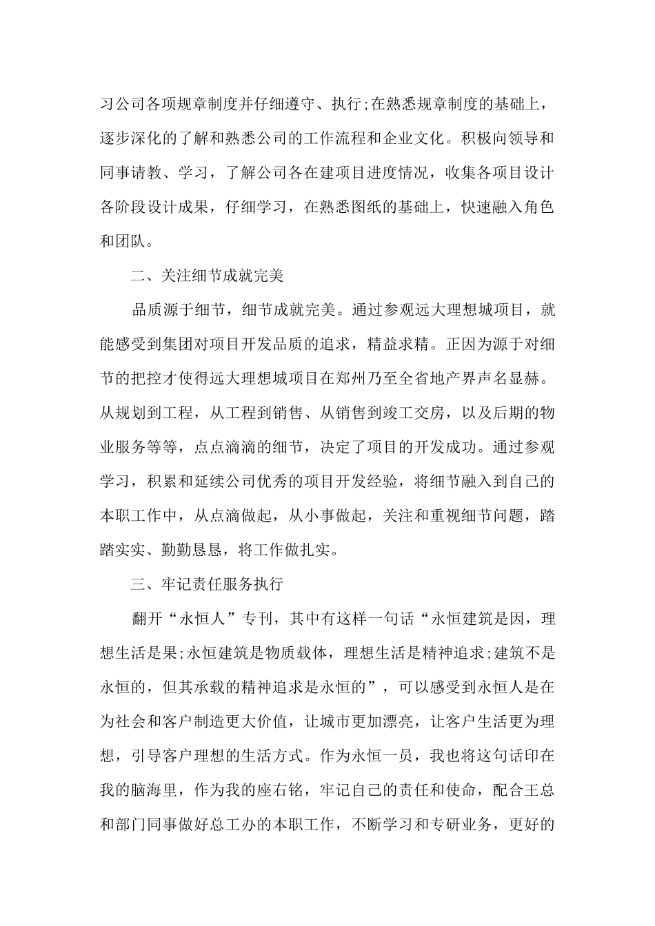 南网入职培训心得体会_第2页