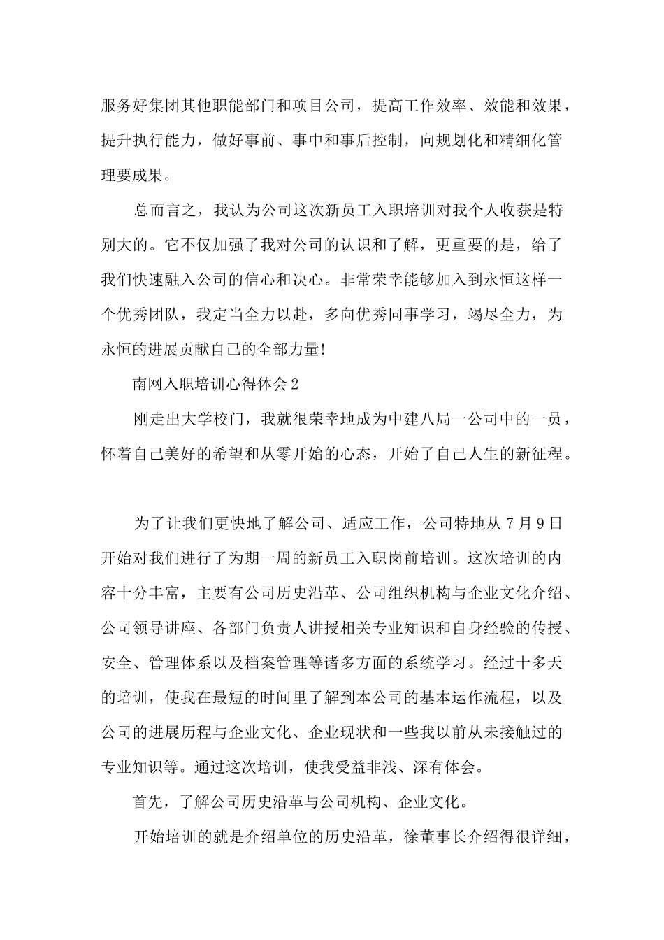 南网入职培训心得体会_第3页