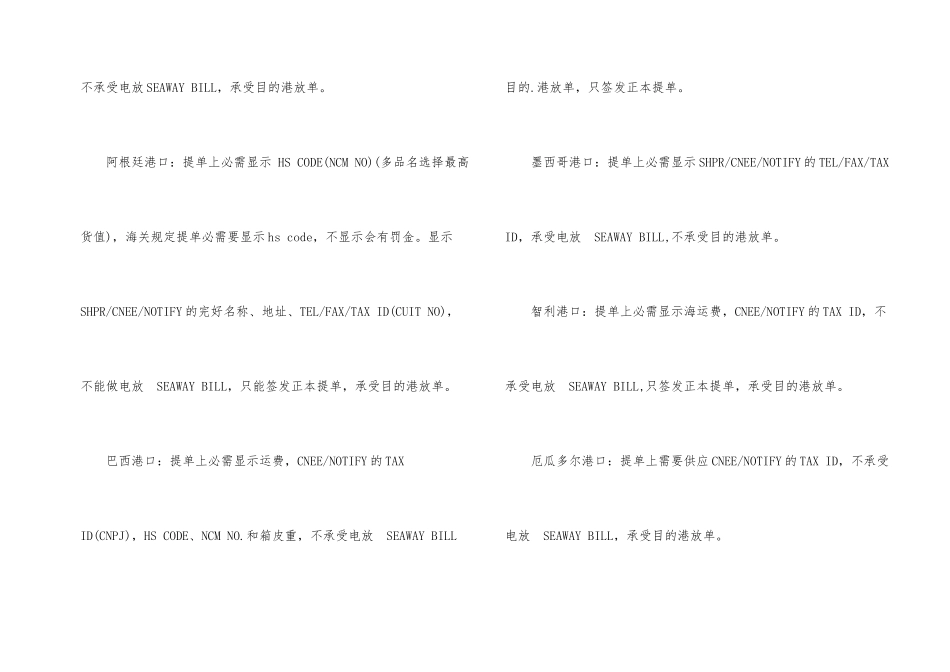南美洲港口对贸易提单的要求_第2页