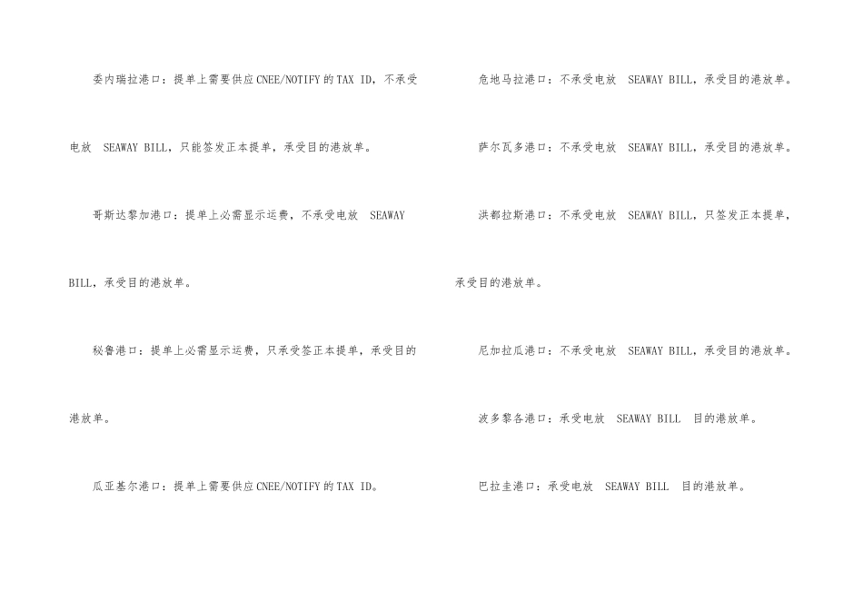 南美洲港口对贸易提单的要求_第3页