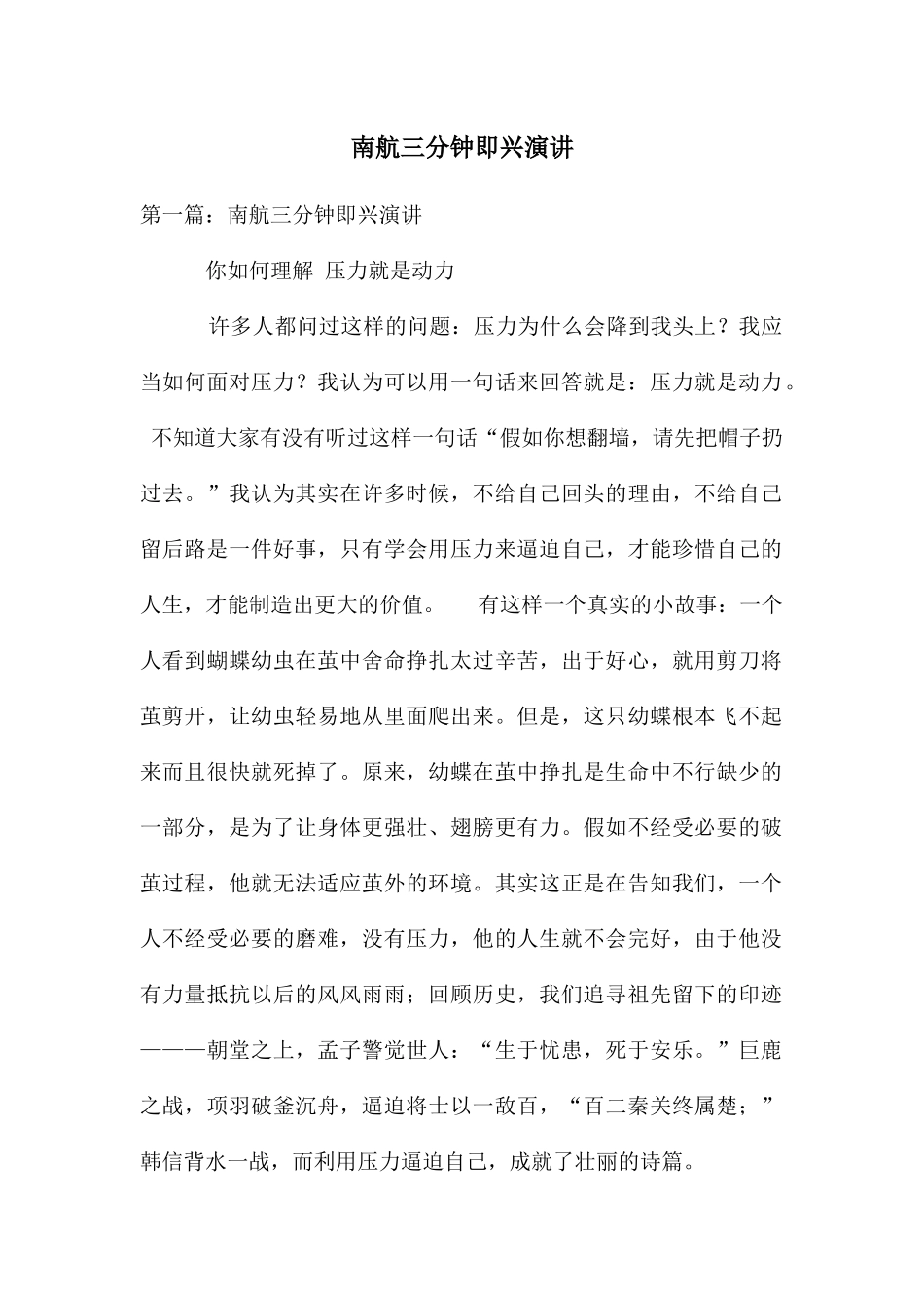 南航三分钟即兴演讲_第1页