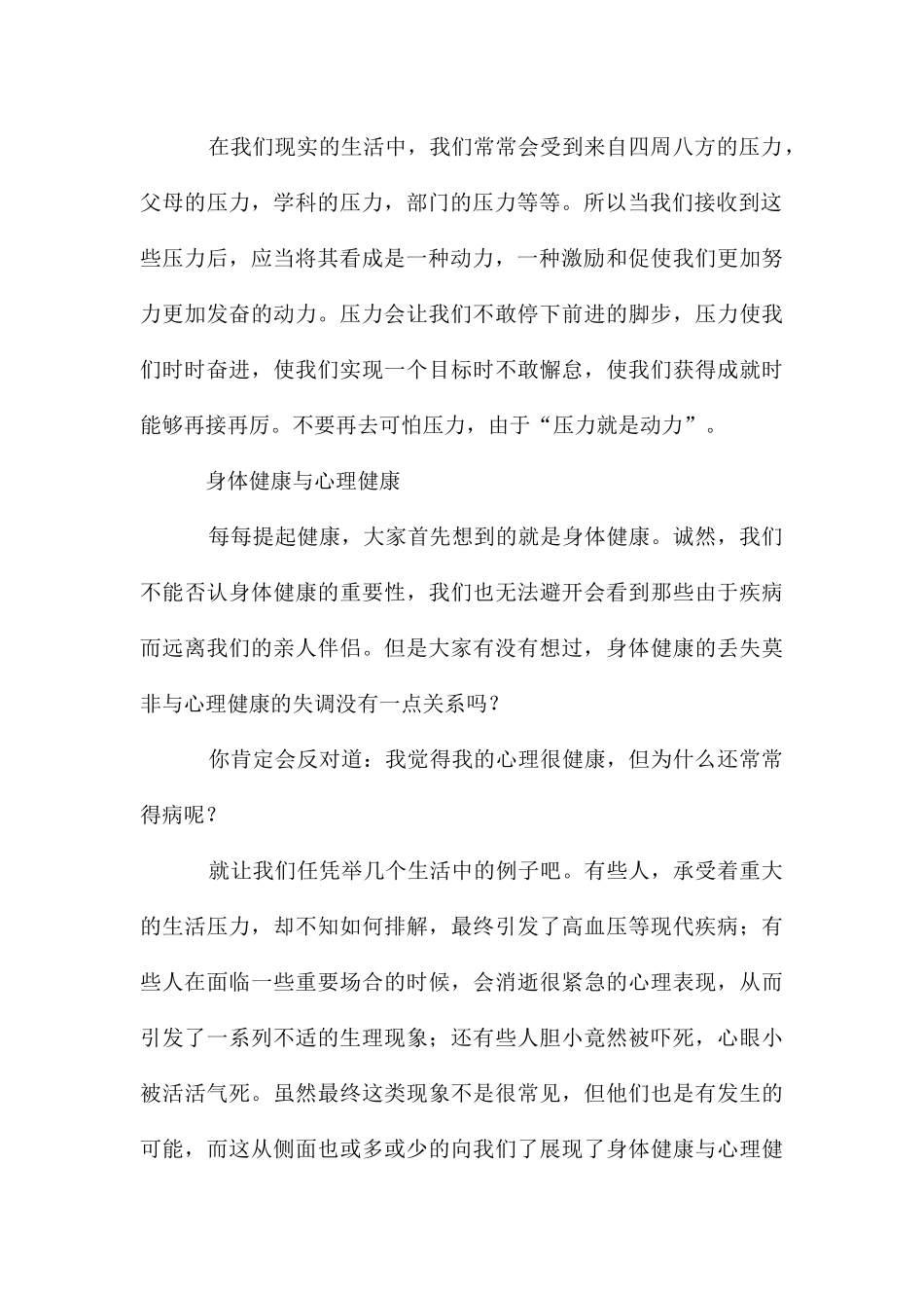 南航三分钟即兴演讲_第2页