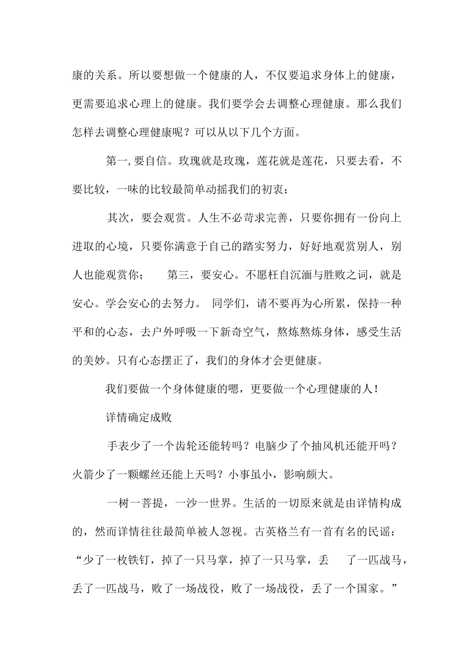 南航三分钟即兴演讲_第3页