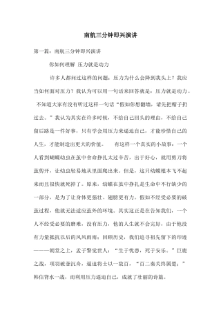 南航三分钟即兴演讲