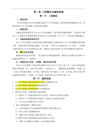 南翼胶带机运输巷作业规程