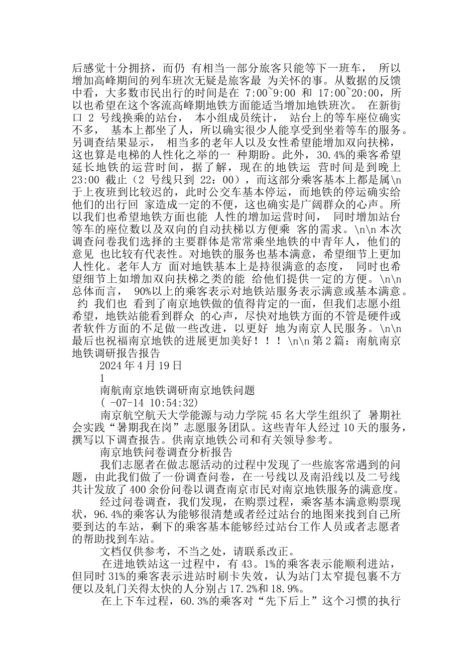 南航调研报告_第2页