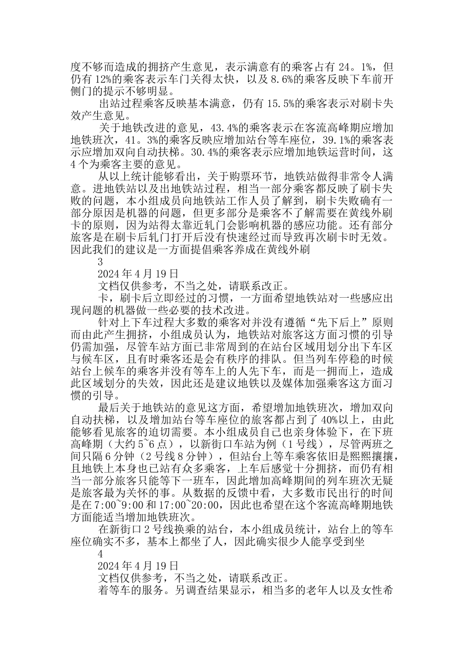 南航调研报告_第3页