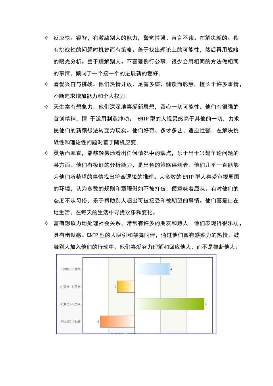 南财大毕业生职业生涯规划_第3页
