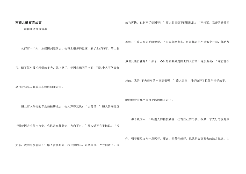 南辕北辙寓言故事_第1页