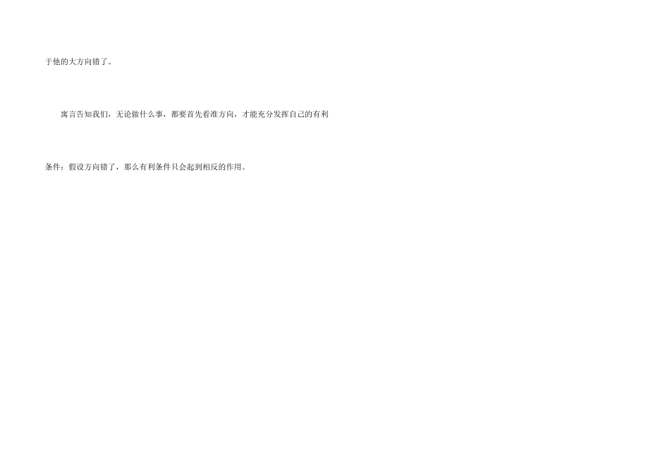 南辕北辙寓言故事_第2页