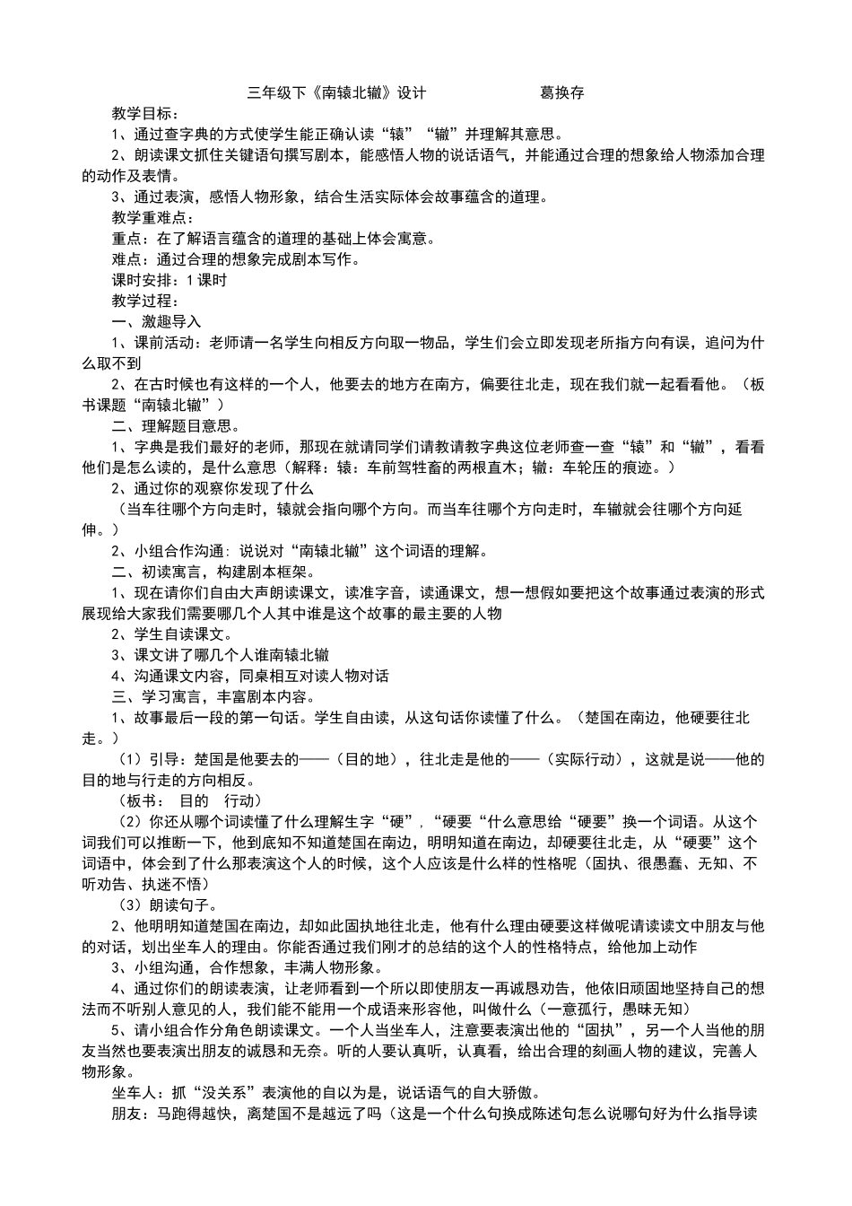 南辕北辙教学设计_第1页